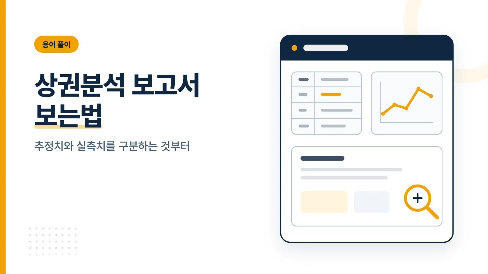 상권분석 보고서 보는법